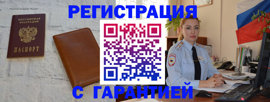 временная прописка в Ясном